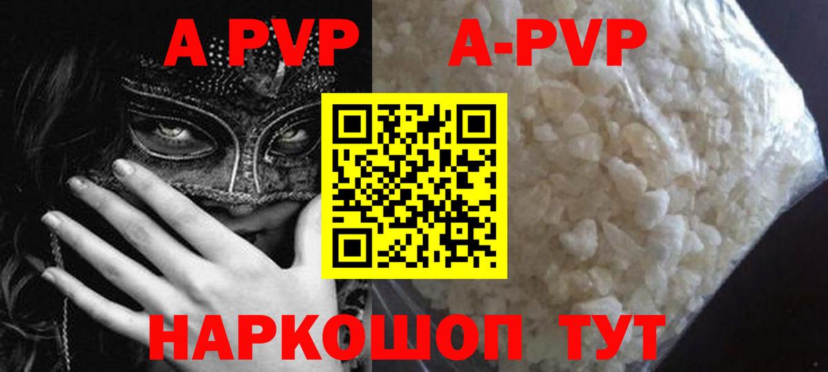 A PVP  Вход с VPN  A-PVP Crystall  Alfa_PVP крисы CK  Магадан  A-PVP СК 