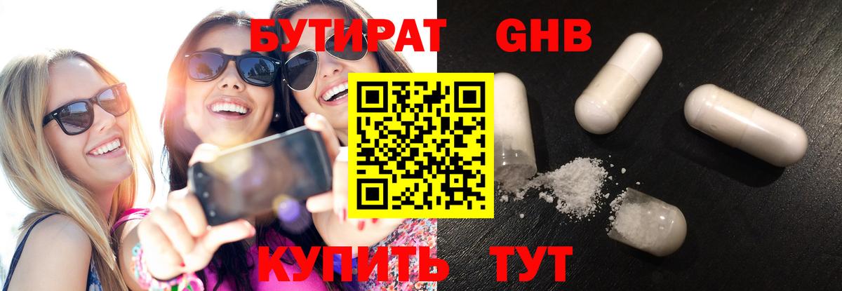 Магадан  Бутират жидкий экстази  Вход с VPN 