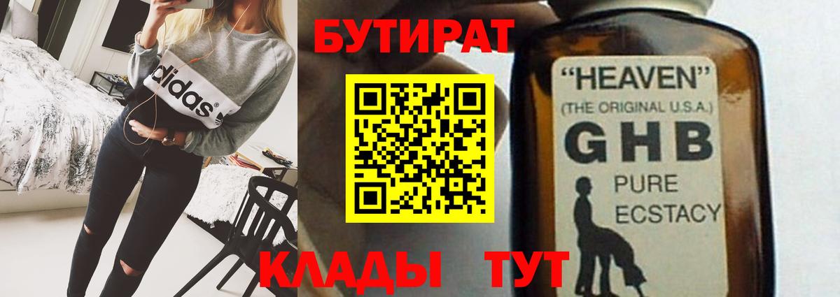 Бутират оксибутират Магадан
