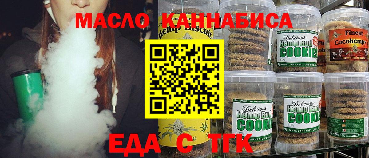 Еда ТГК марихуана  Вход с VPN  Магадан 