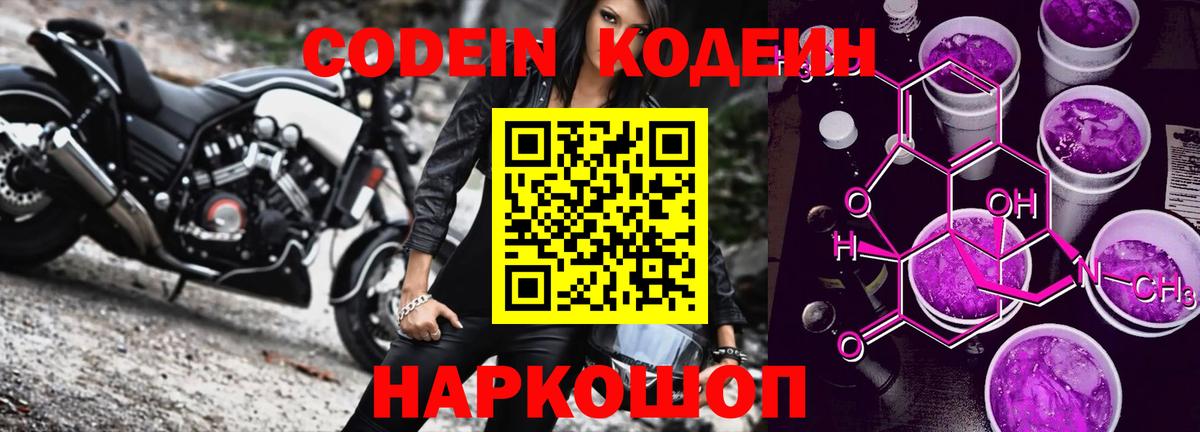 Магадан  Кодеиновый сироп Lean Purple Drank  Вход с VPN 