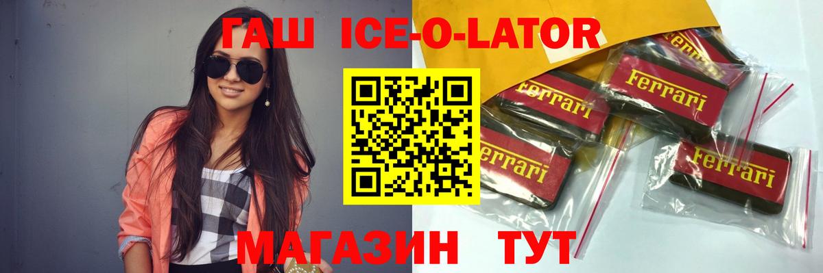 Гашиш Ice-O-Lator Магадан