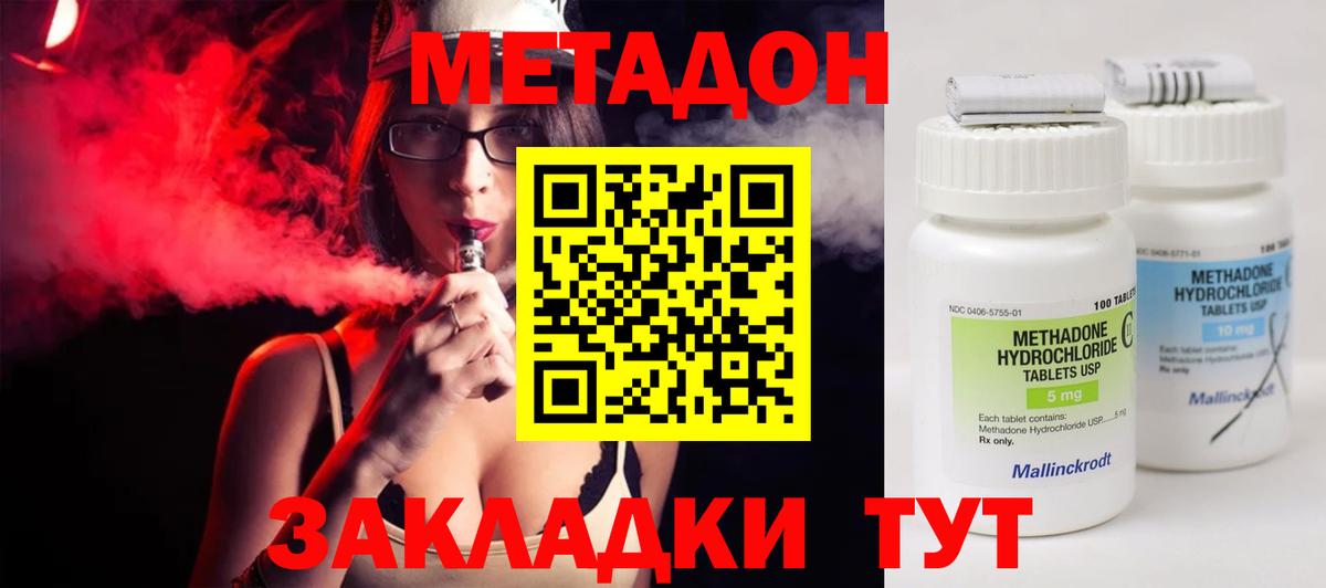 Метадон белоснежный  Метадон methadone  Вход с VPN  Магадан 